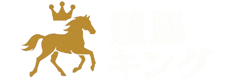 競馬キング 白